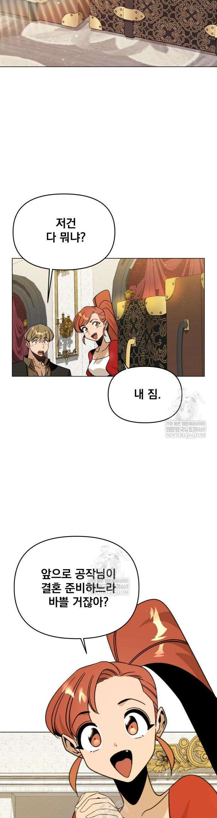 사표내고 이계에서 힐링합니다 144화 2