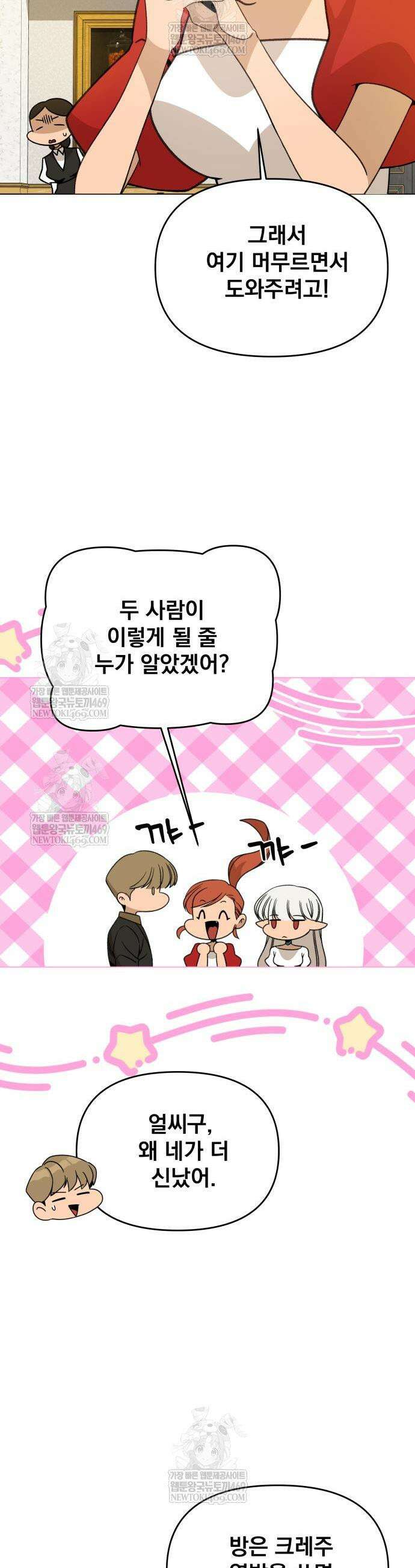 사표내고 이계에서 힐링합니다 144화 3