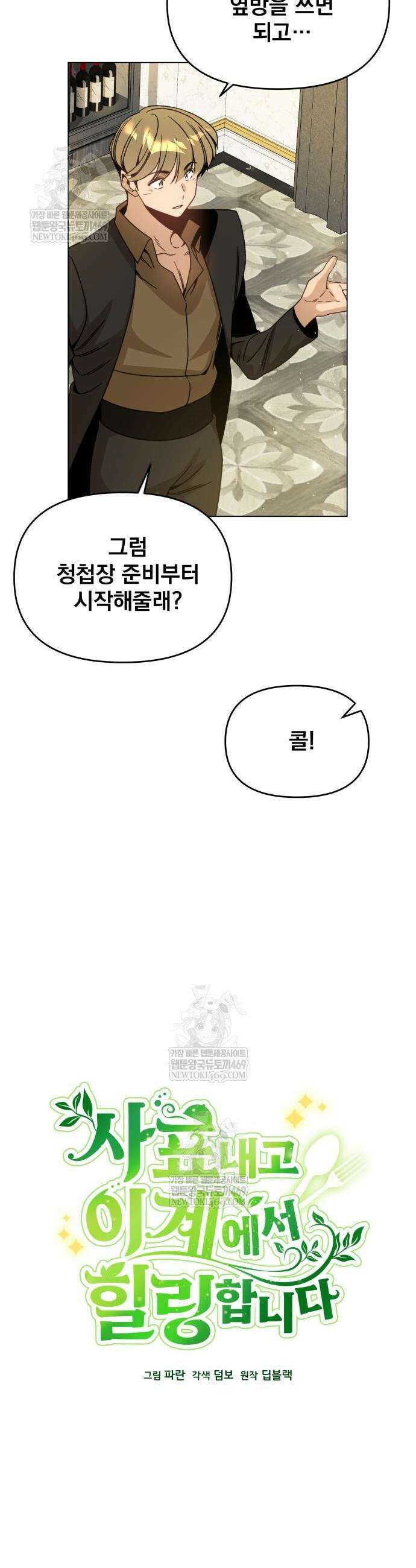 사표내고 이계에서 힐링합니다 144화 4