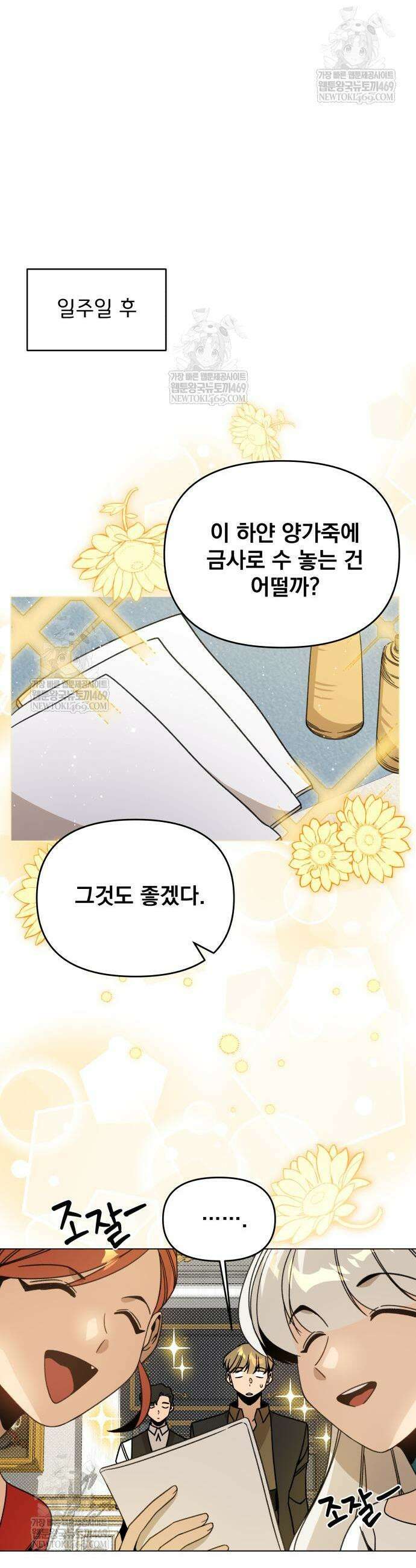 사표내고 이계에서 힐링합니다 144화 5