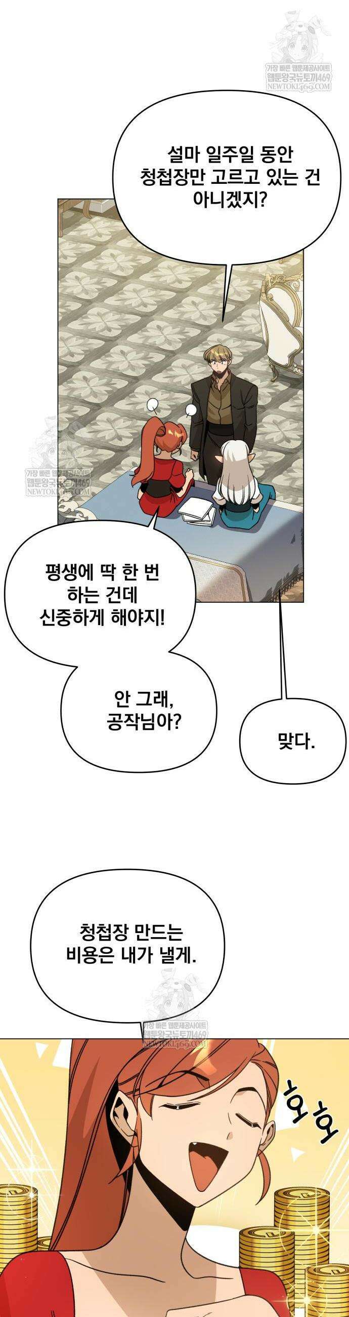사표내고 이계에서 힐링합니다 144화 6
