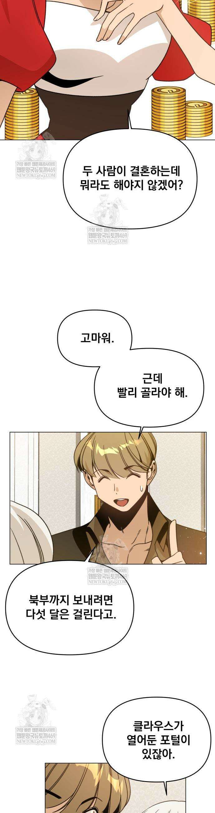 사표내고 이계에서 힐링합니다 144화 7