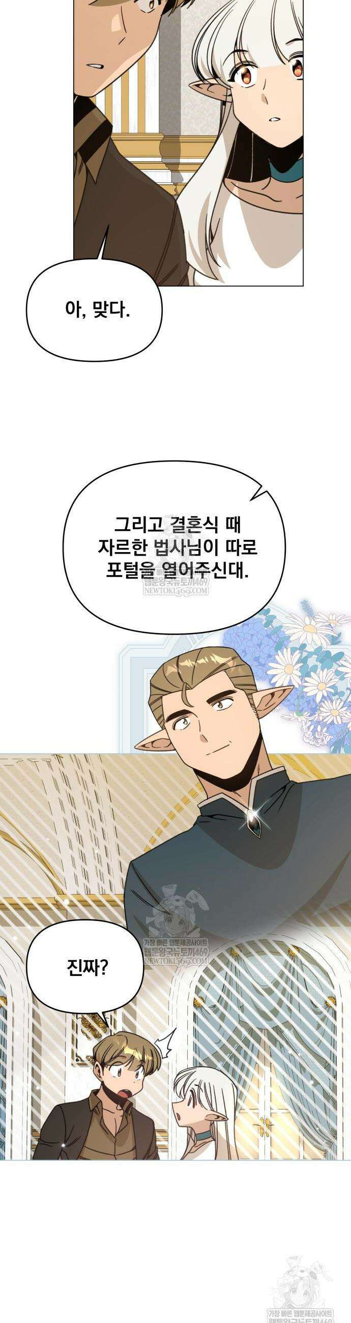 사표내고 이계에서 힐링합니다 144화 8