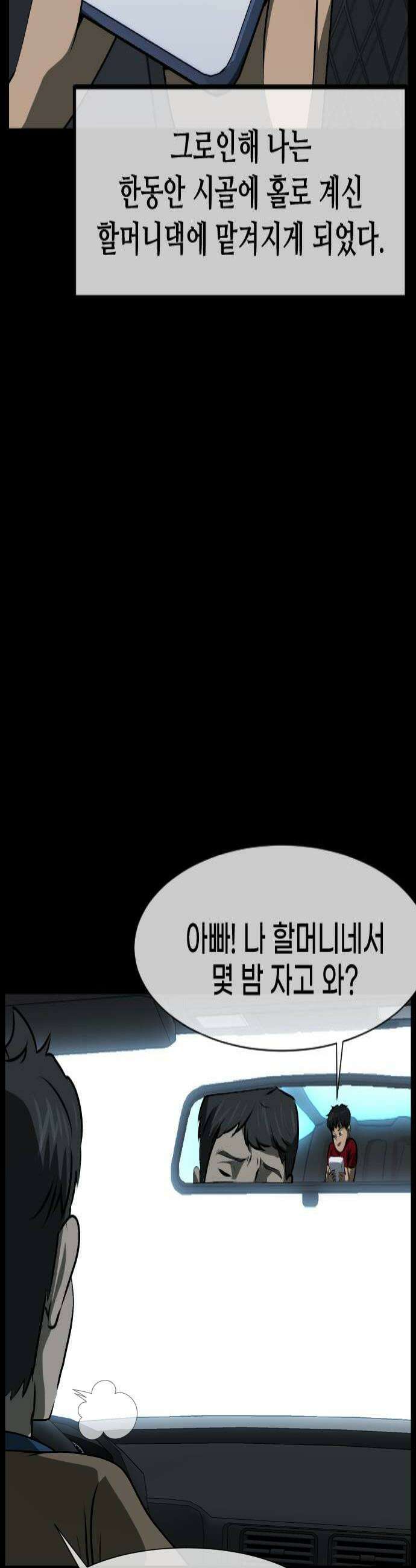 원주민 공포만화 439화 병풍바위1 4