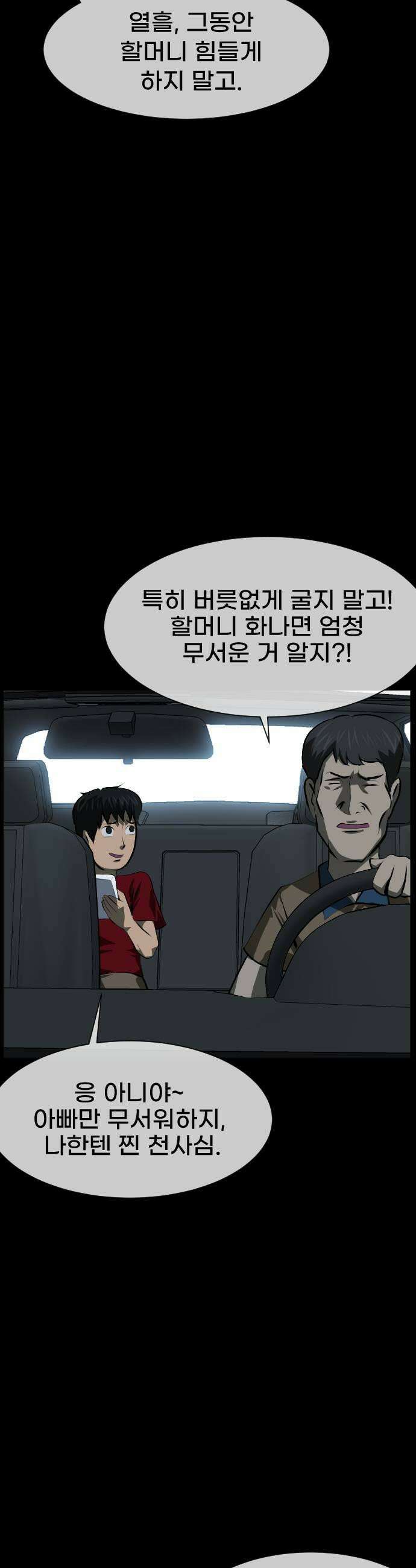 원주민 공포만화 439화 병풍바위1 5