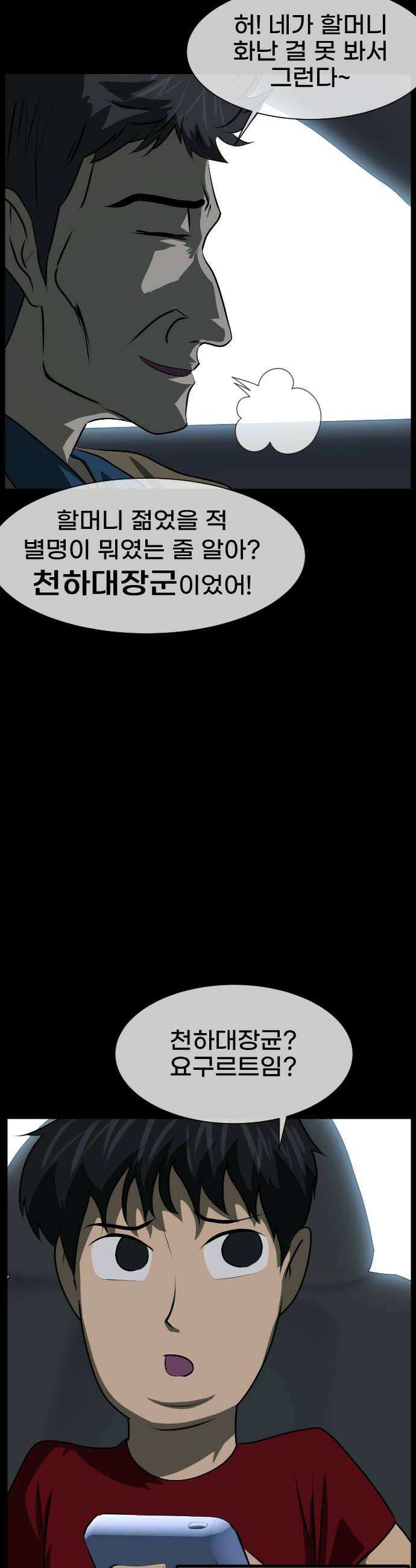 원주민 공포만화 439화 병풍바위1 6