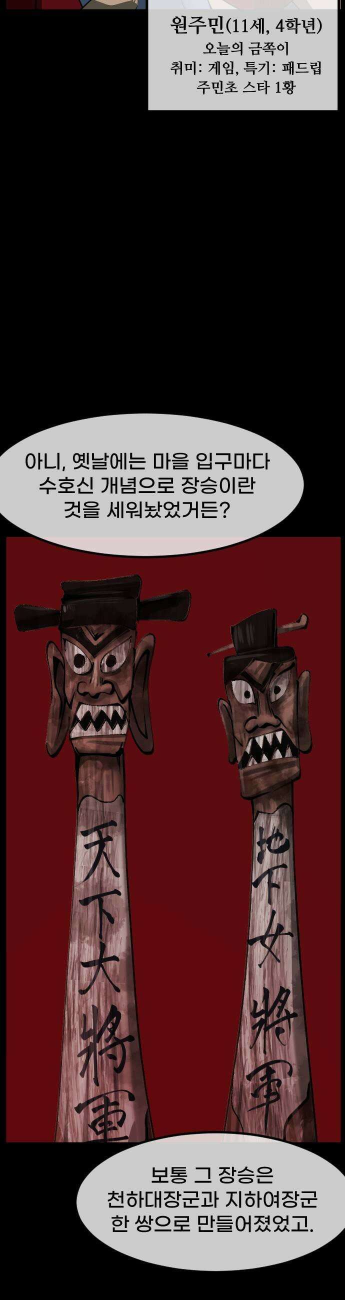 원주민 공포만화 439화 병풍바위1 7