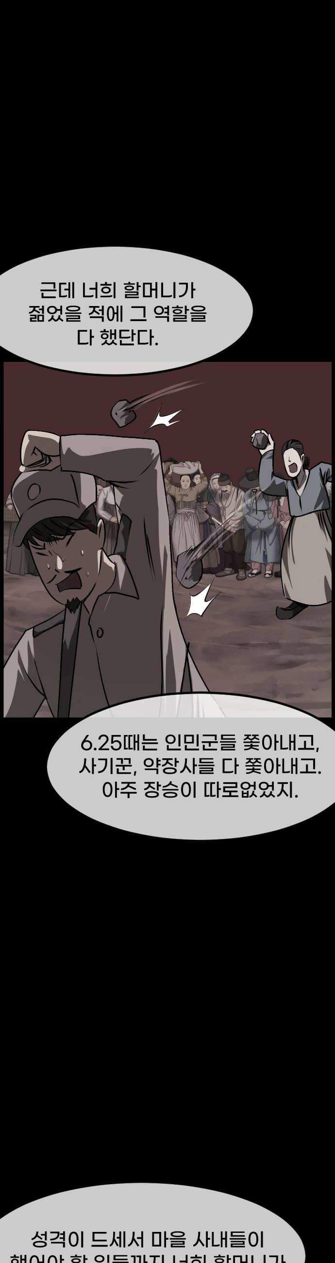 원주민 공포만화 439화 병풍바위1 8