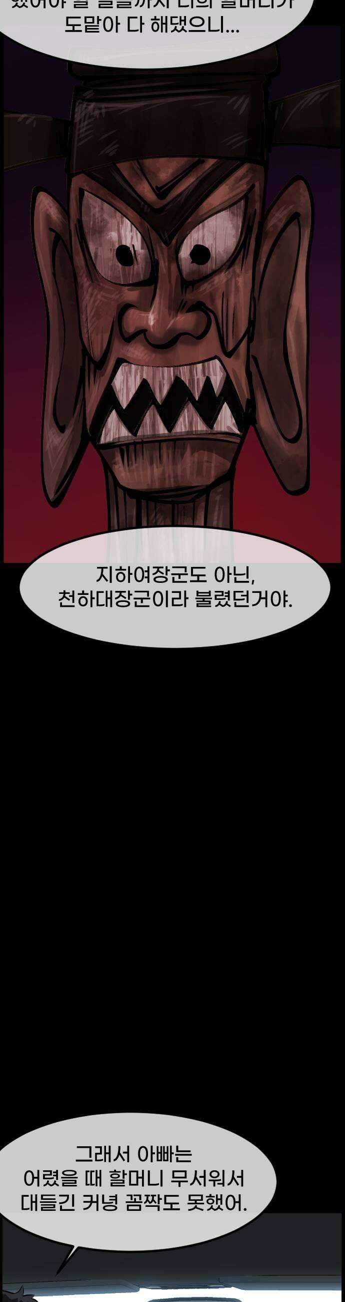 원주민 공포만화 439화 병풍바위1 9