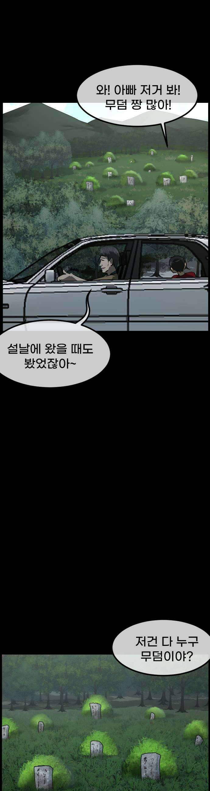 원주민 공포만화 439화 병풍바위1 11