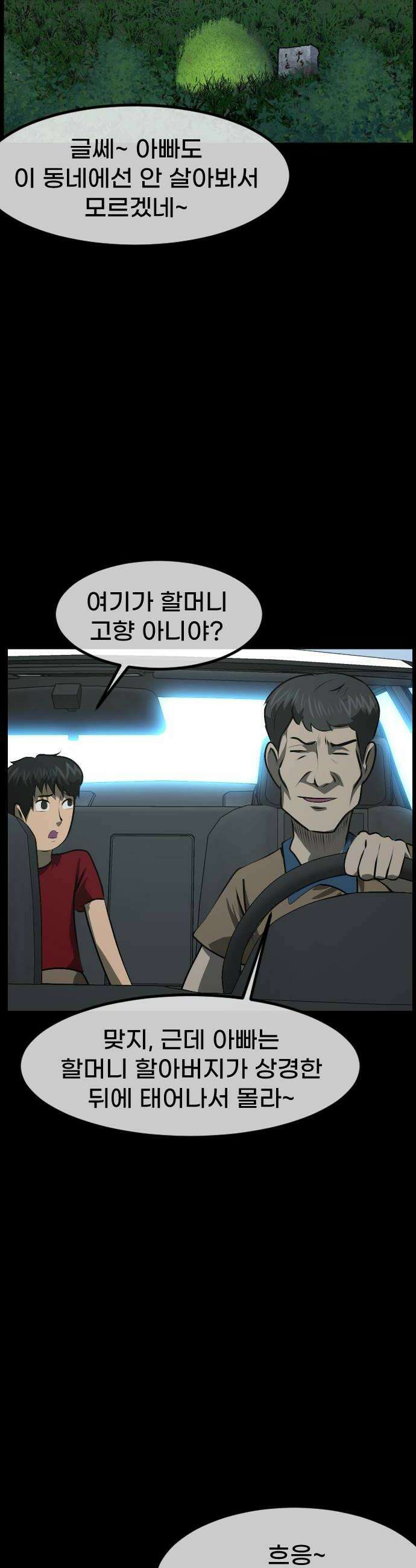 원주민 공포만화 439화 병풍바위1 12