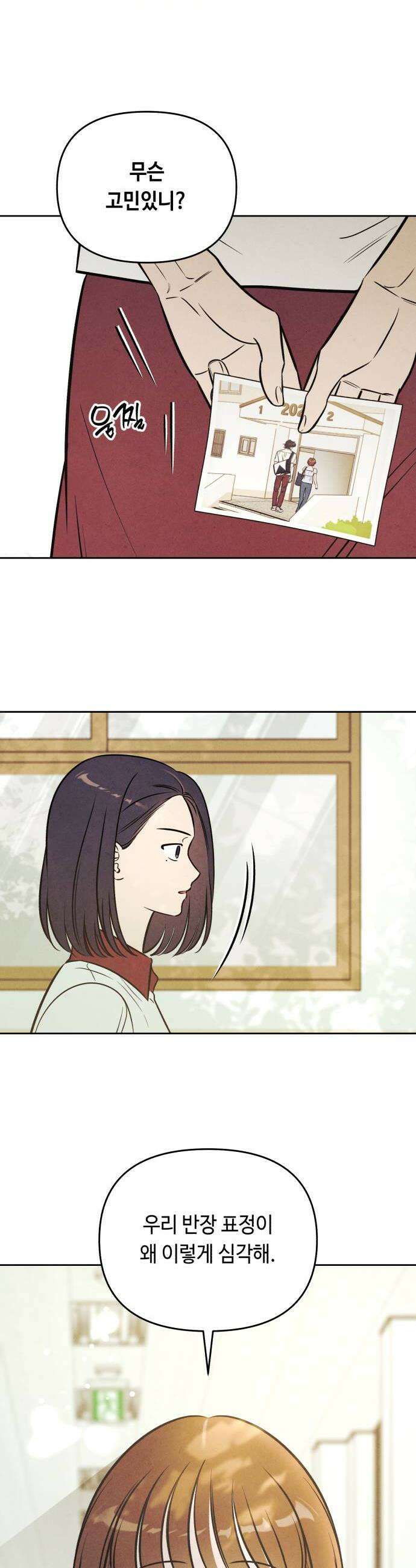 불 빌려드릴까요? 81화 5