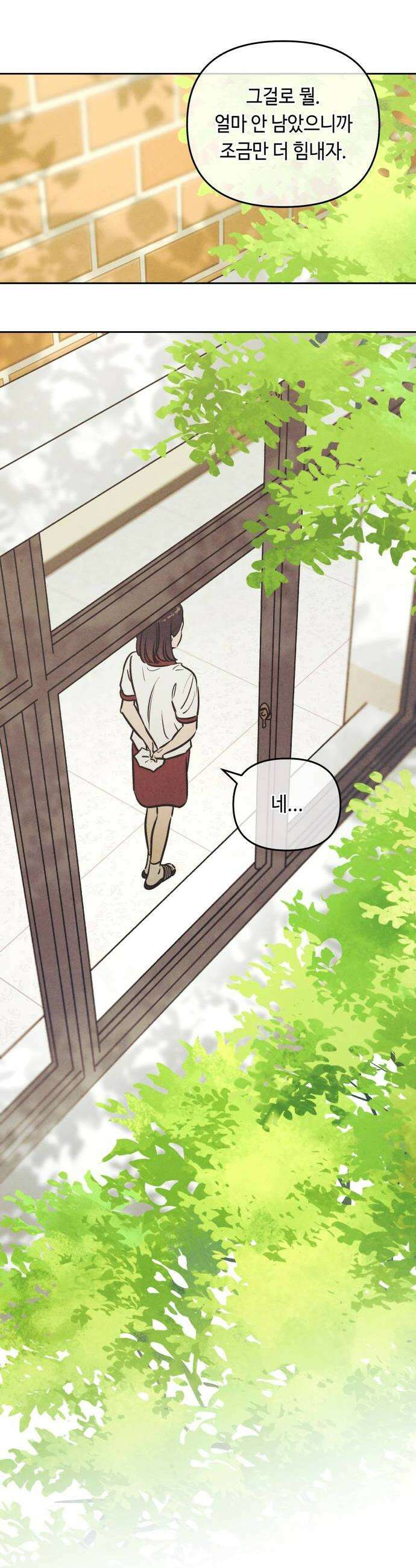 불 빌려드릴까요? 81화 7