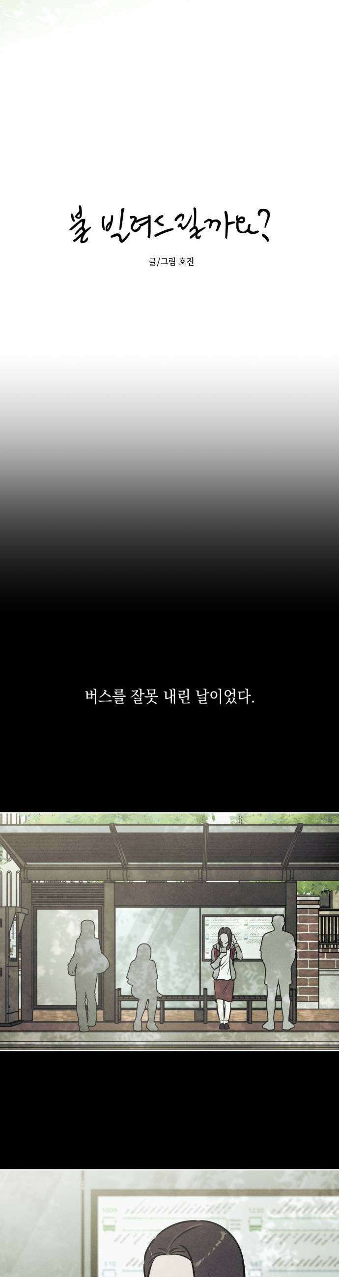 불 빌려드릴까요? 81화 8