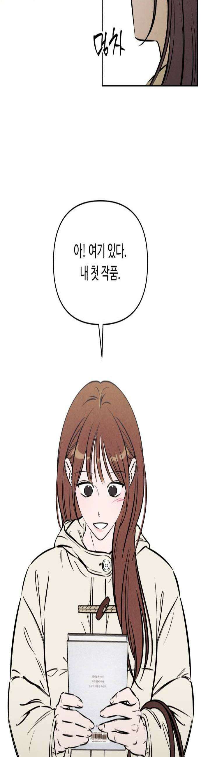 불 빌려드릴까요? 84화 3