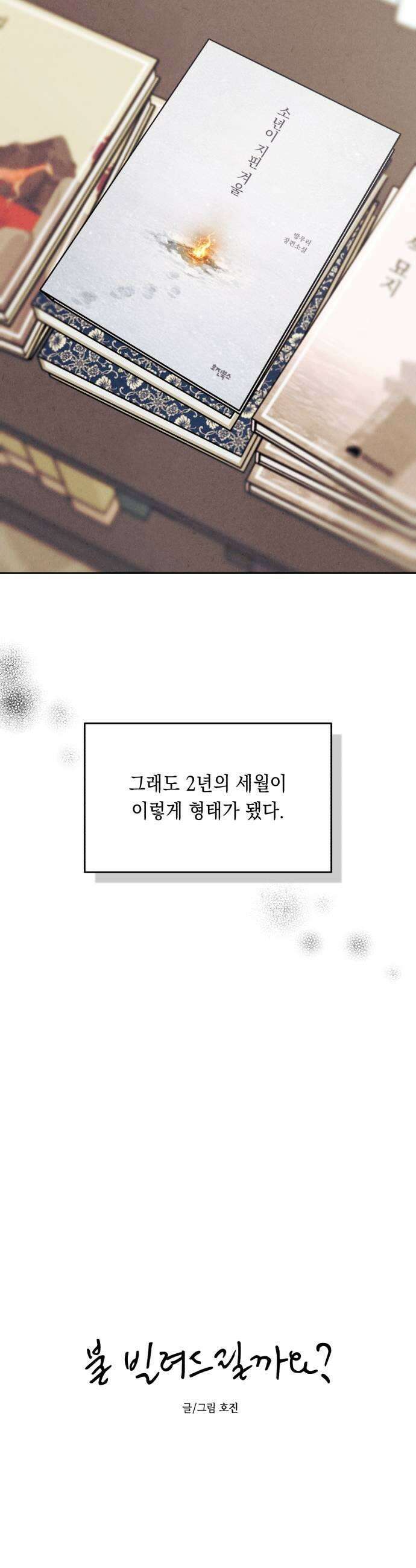 불 빌려드릴까요? 84화 7