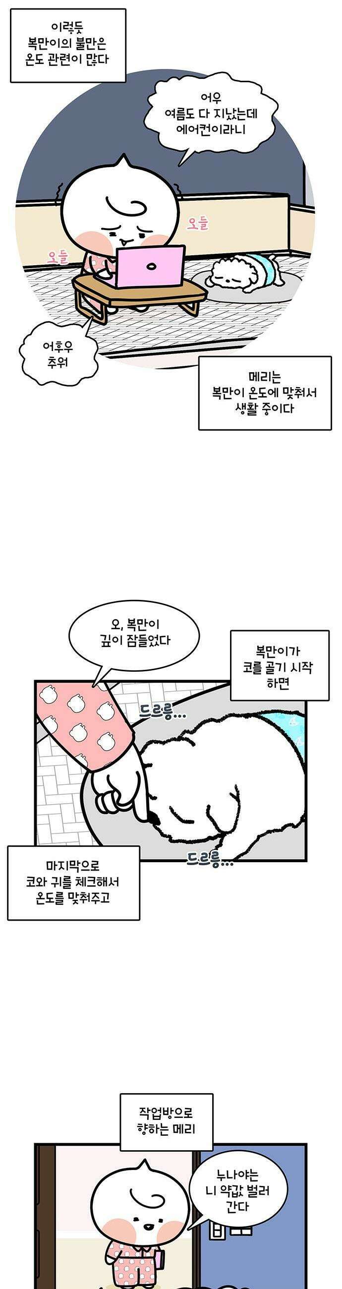 윌유메리미 시즌2 947화 1년 후 3/4 3
