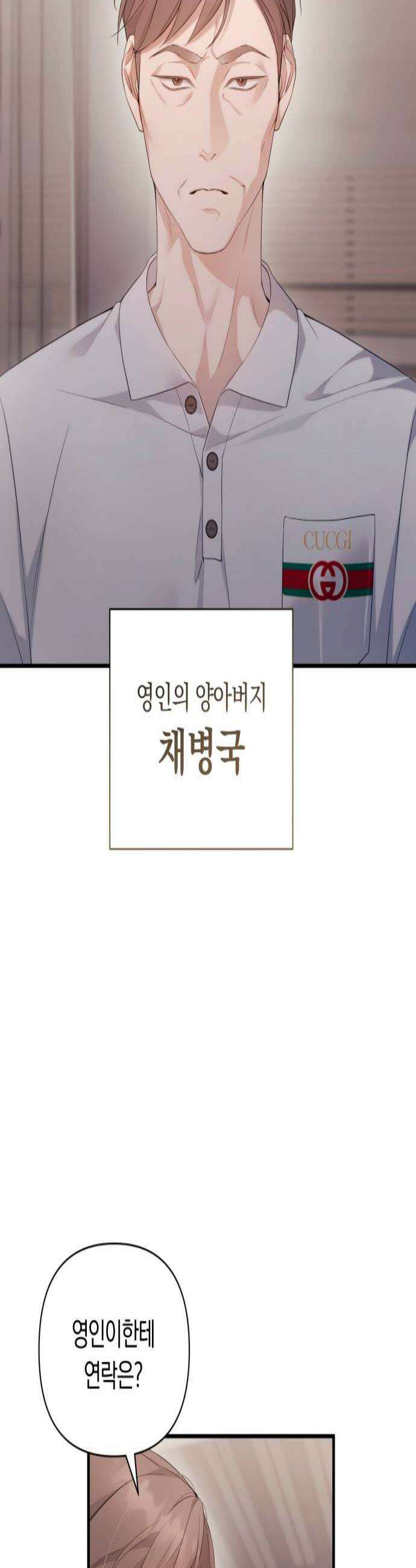 처음도 아닌데 44화 3