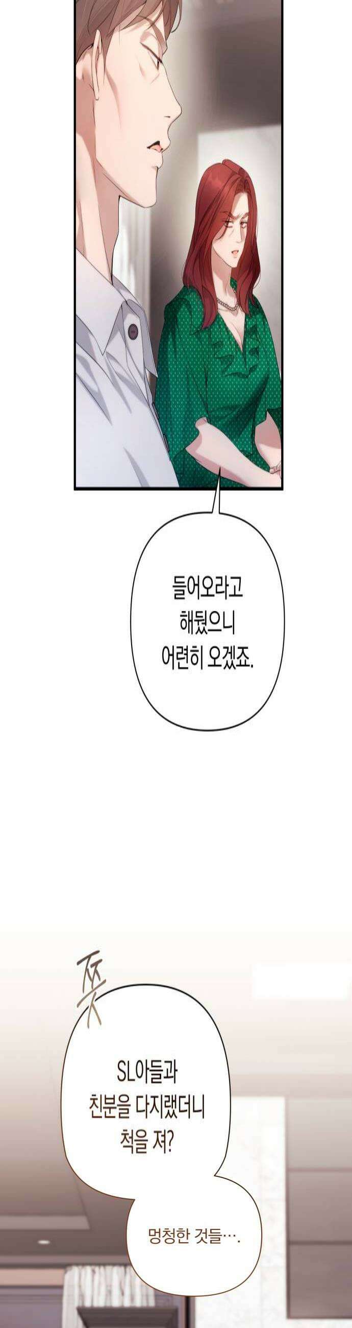 처음도 아닌데 44화 4