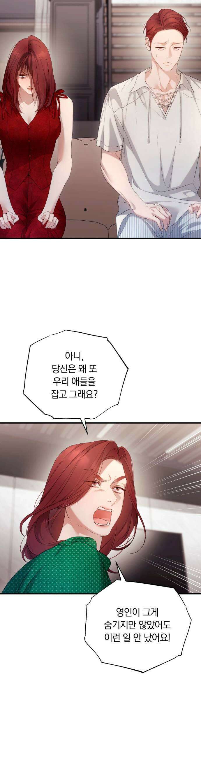 처음도 아닌데 44화 5