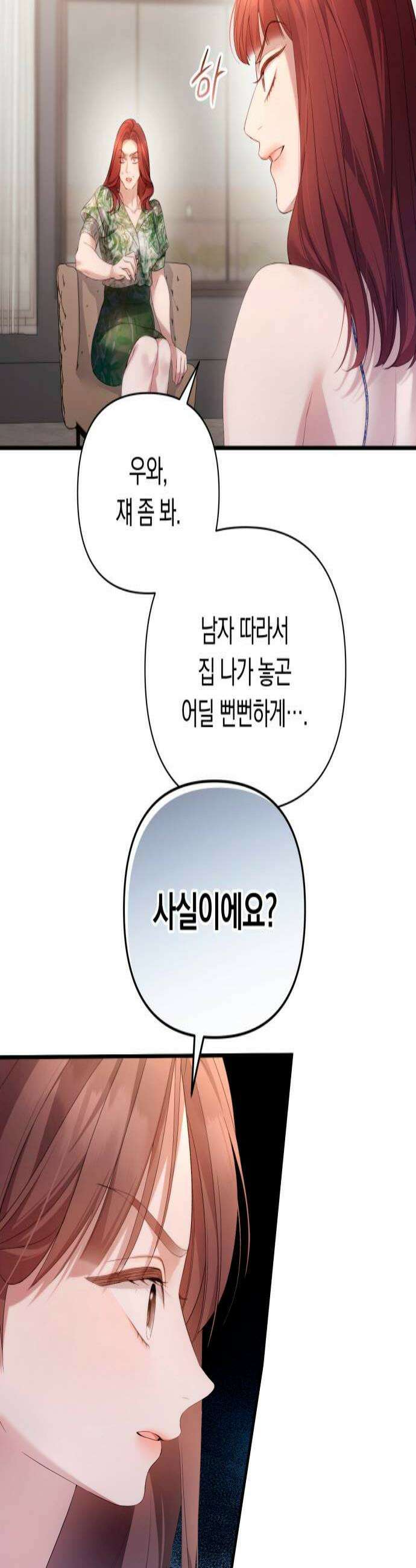 처음도 아닌데 47화 4