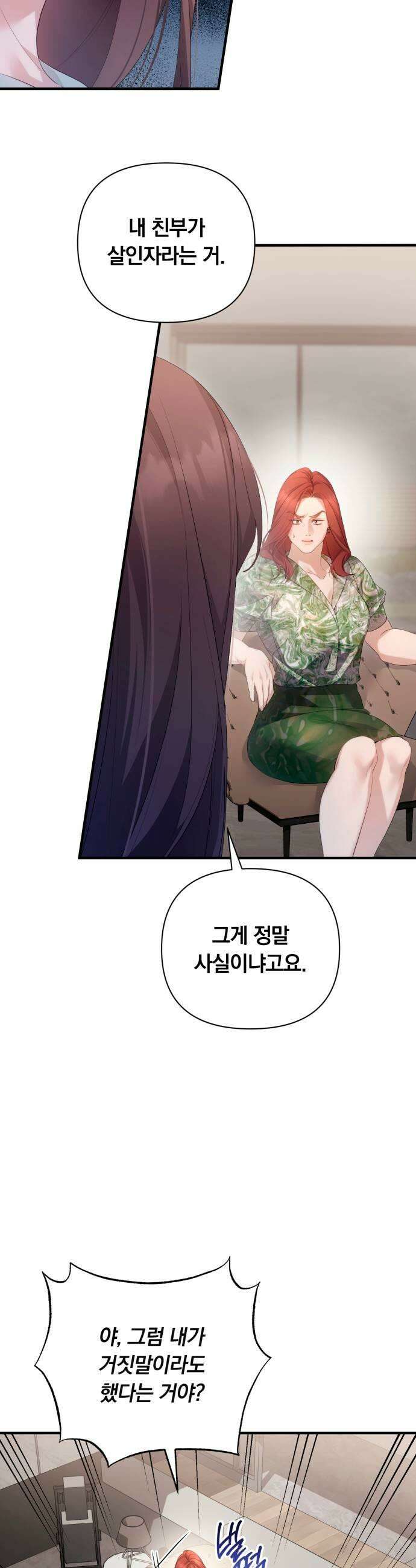 처음도 아닌데 47화 5