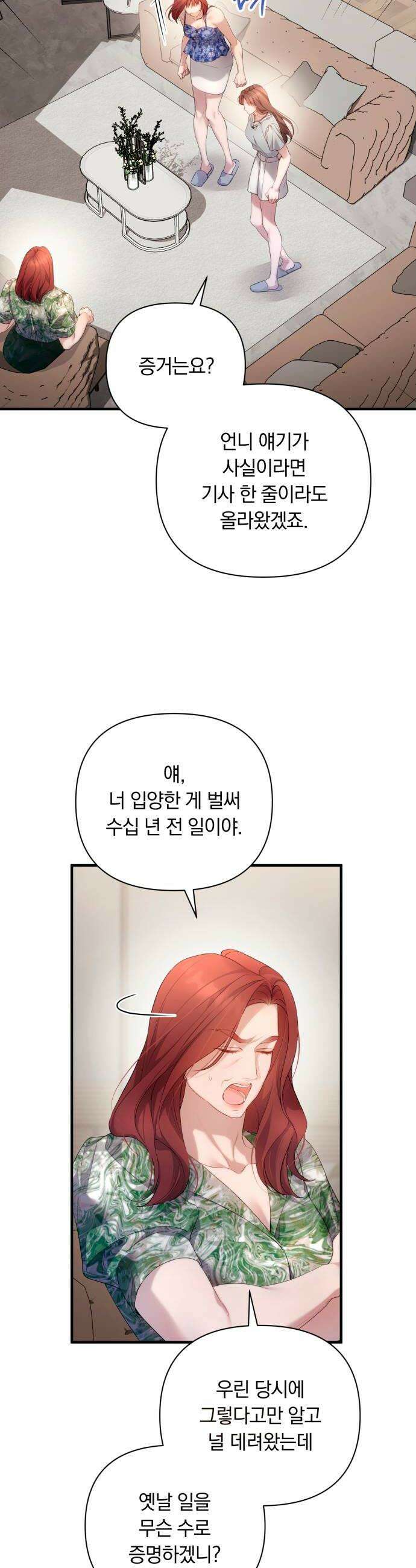 처음도 아닌데 47화 6