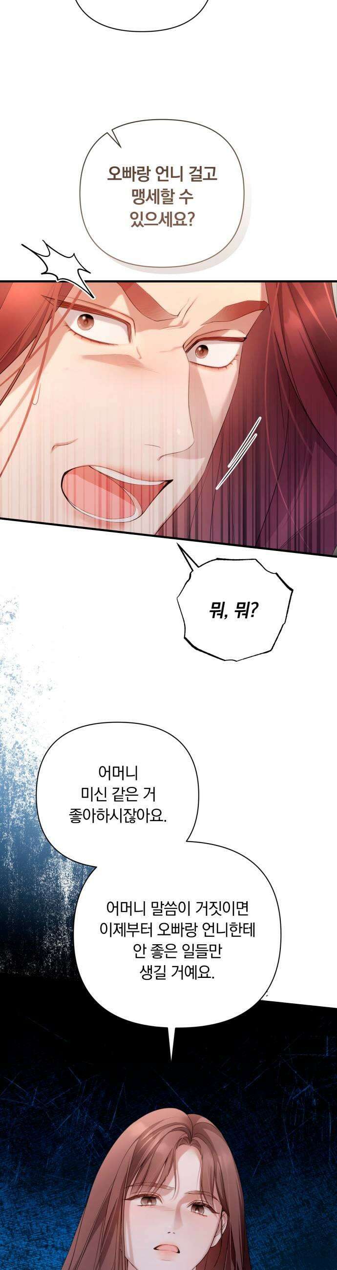 처음도 아닌데 47화 7
