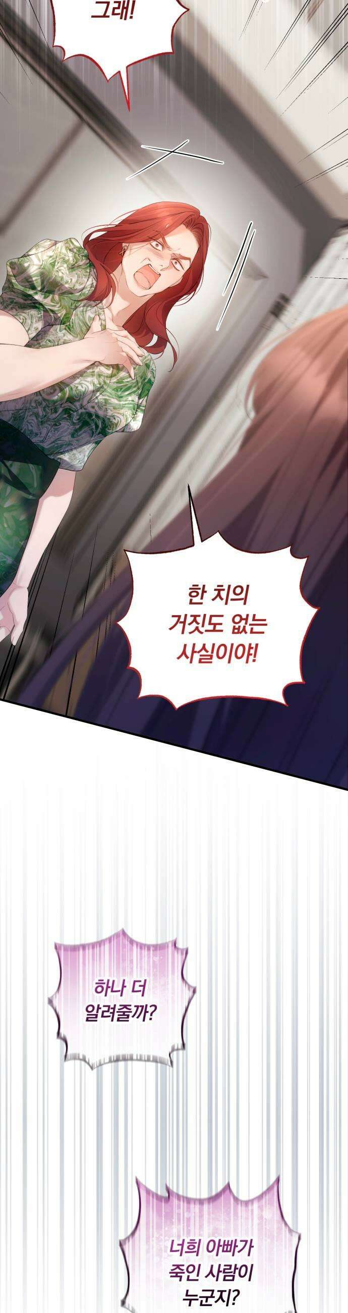 처음도 아닌데 47화 9
