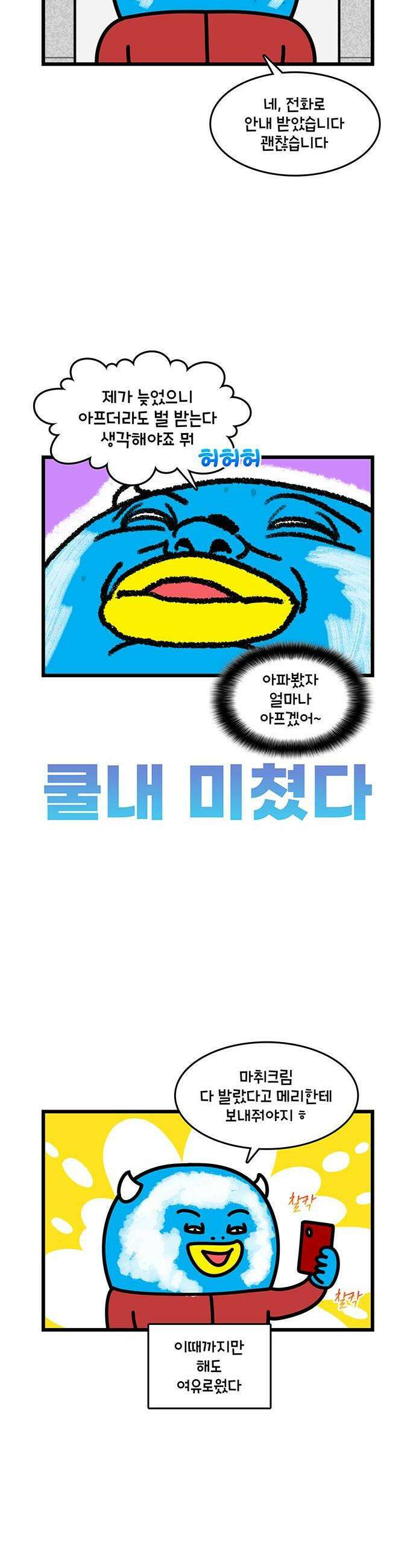 윌유메리미 시즌2 957화 편평사마귀 죽이기 2