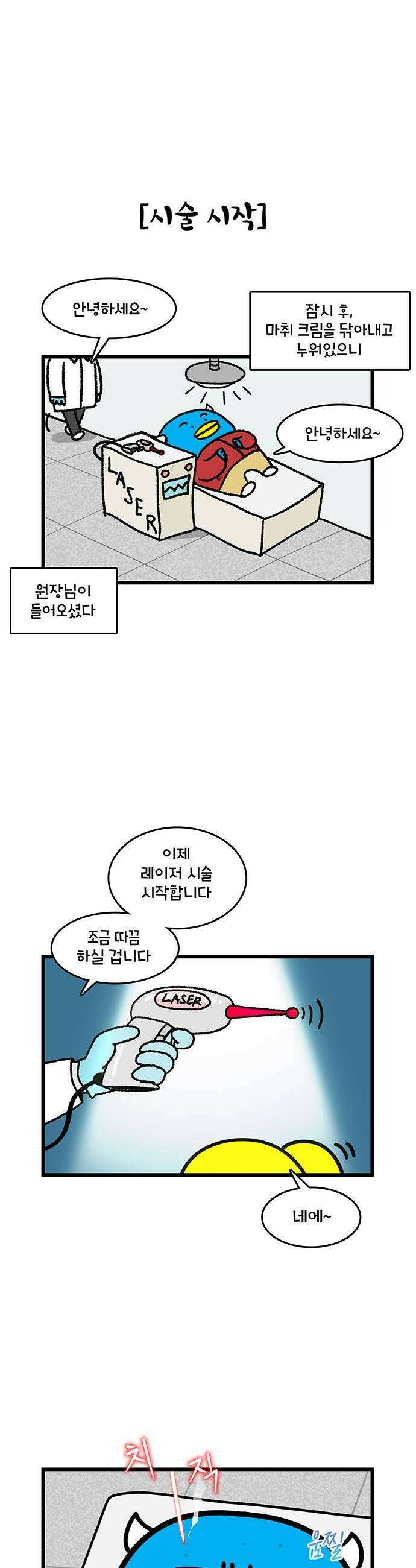 윌유메리미 시즌2 957화 편평사마귀 죽이기 3