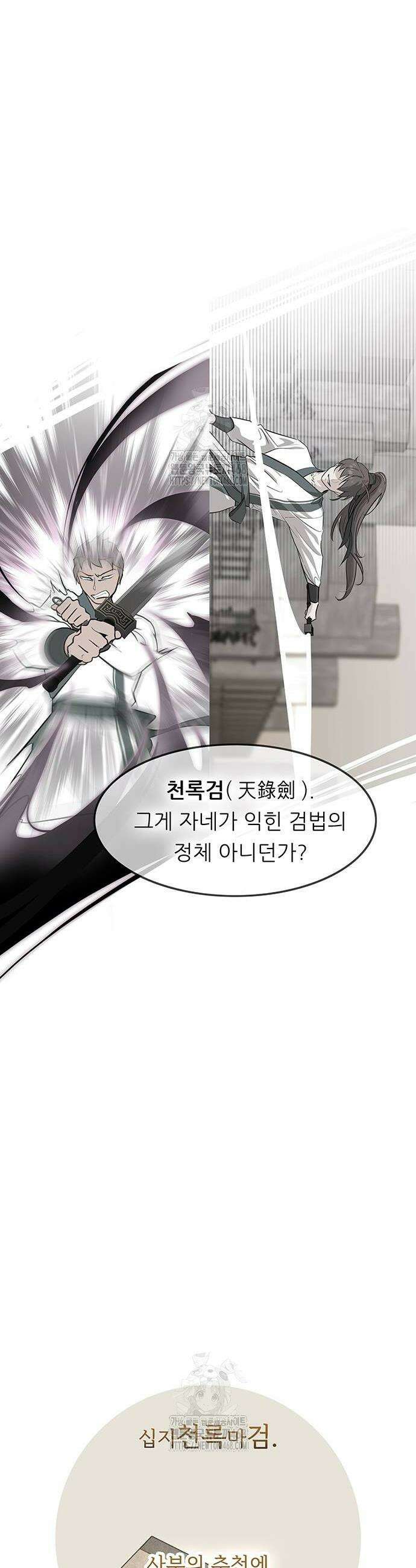 마교 교주의 부군이 되었다 21화 2