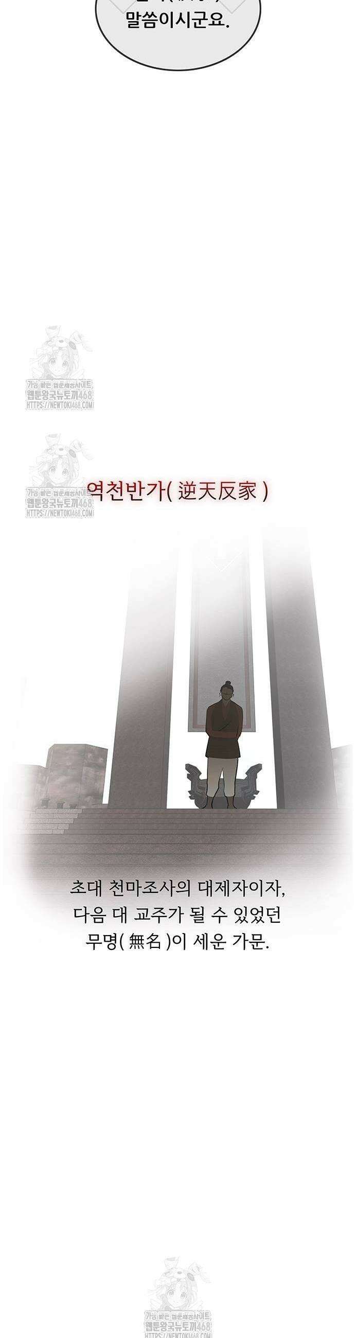 마교 교주의 부군이 되었다 21화 5