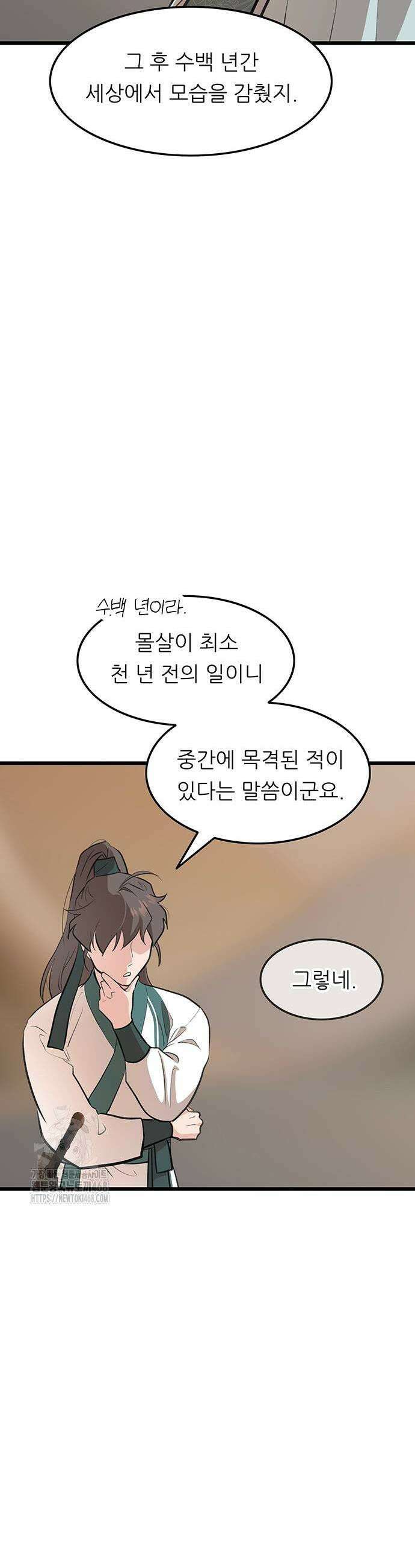 마교 교주의 부군이 되었다 21화 7