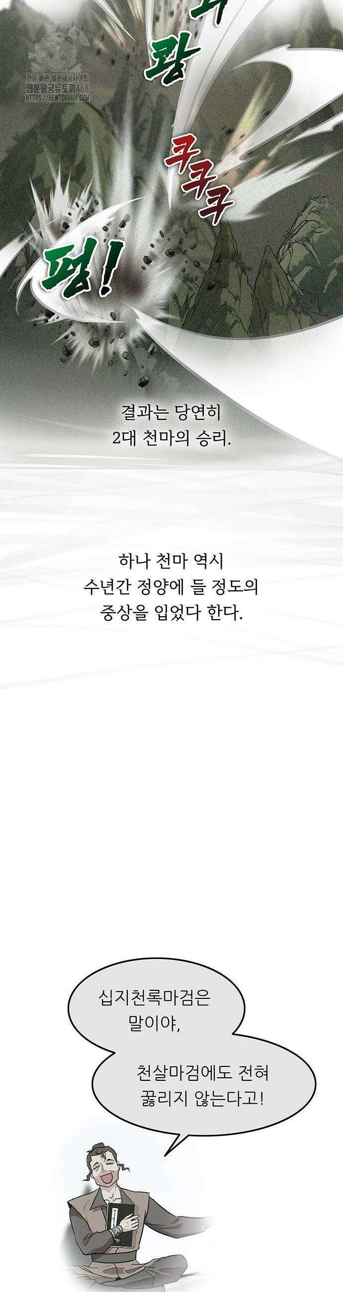 마교 교주의 부군이 되었다 21화 9