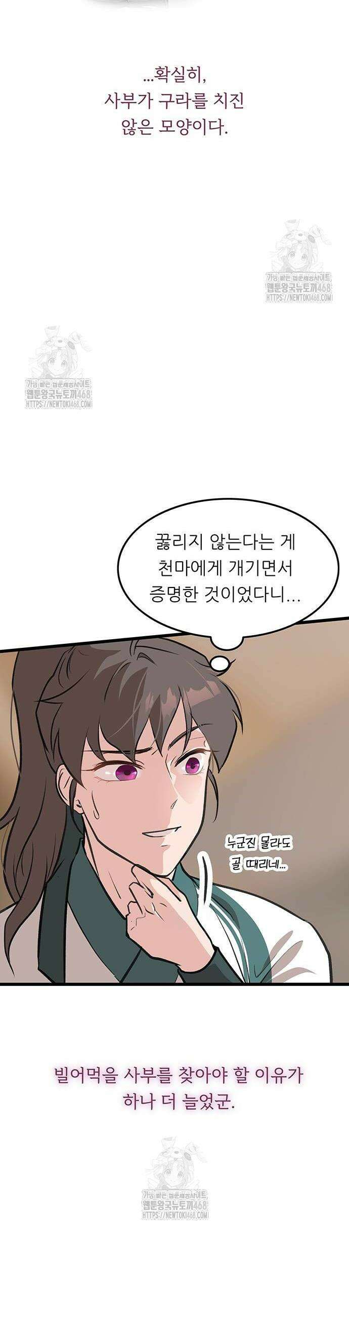 마교 교주의 부군이 되었다 21화 10
