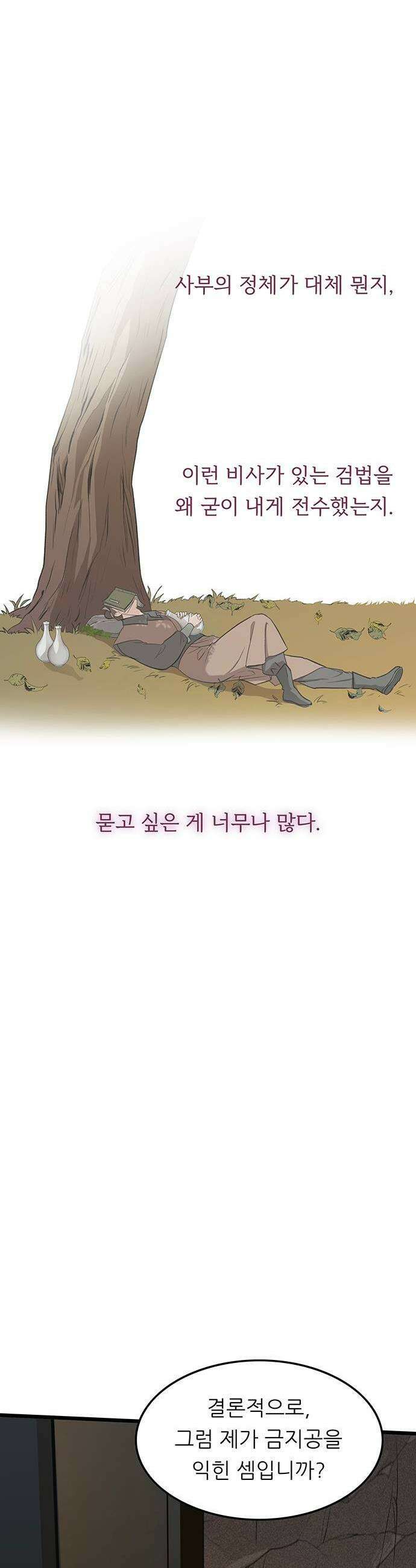 마교 교주의 부군이 되었다 21화 11