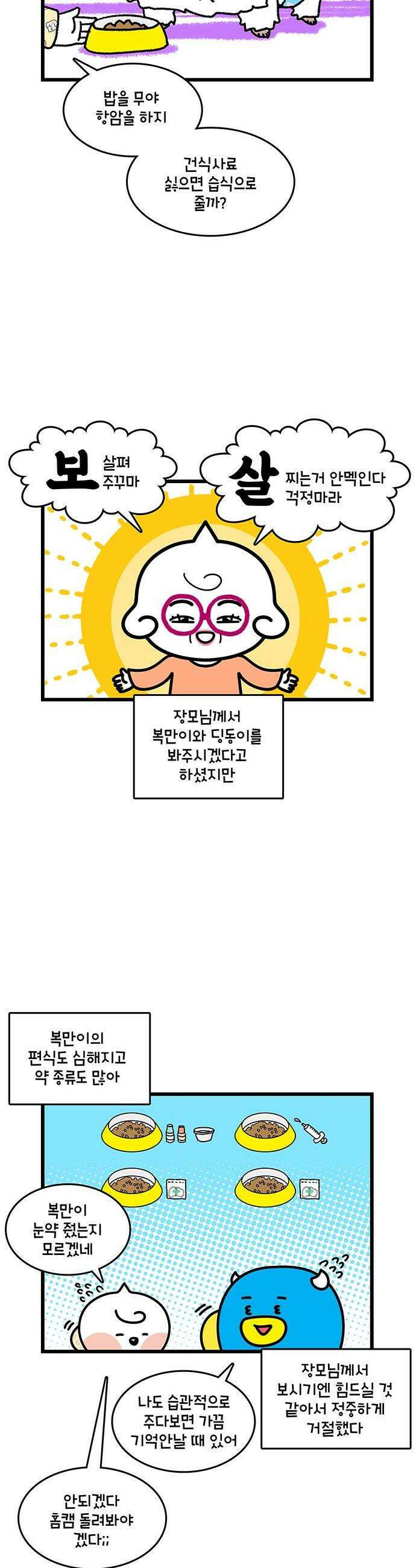 윌유메리미 시즌2 960화 메리의 명절 연휴 2