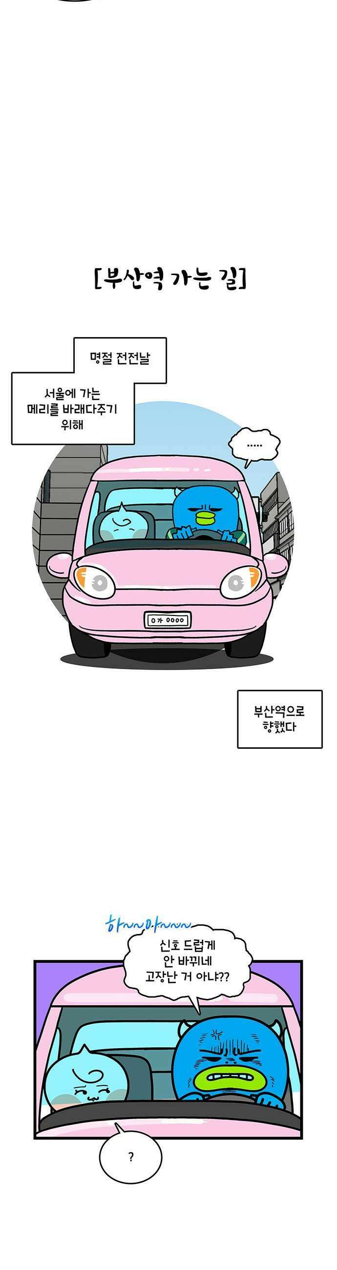 윌유메리미 시즌2 960화 메리의 명절 연휴 3