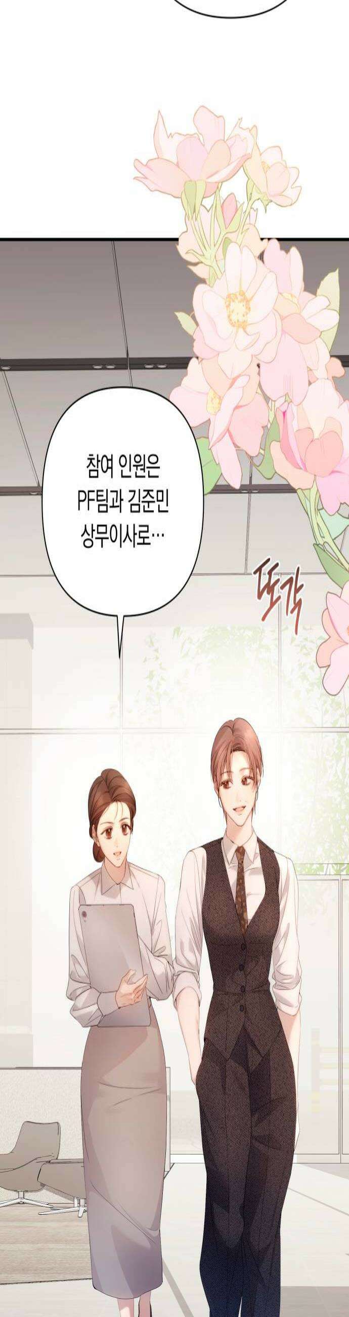 처음도 아닌데 57화 4