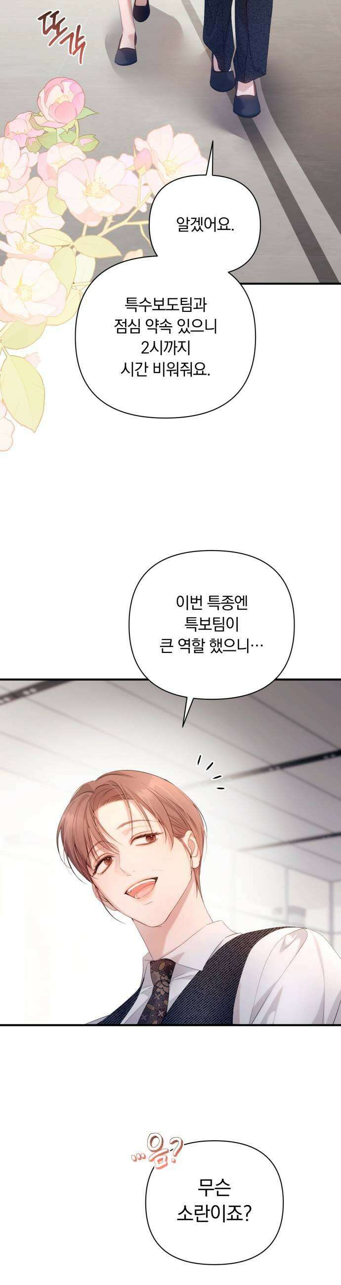 처음도 아닌데 57화 5