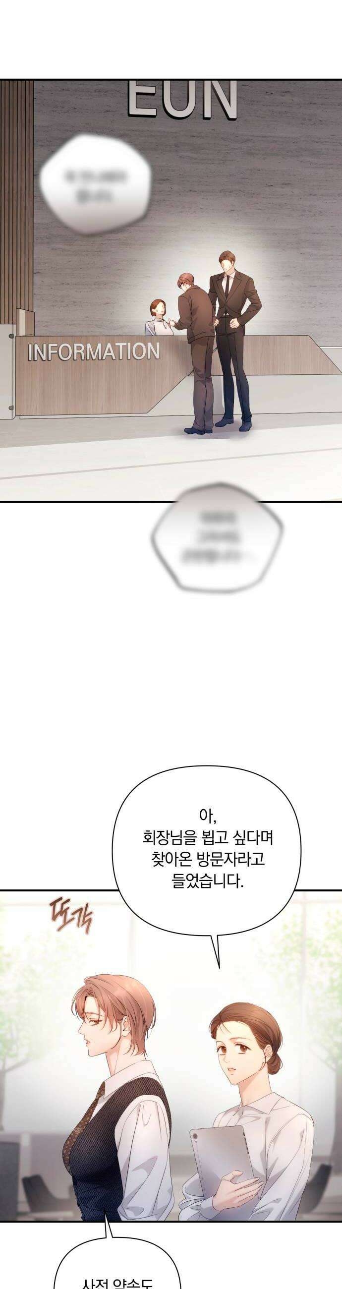 처음도 아닌데 57화 6