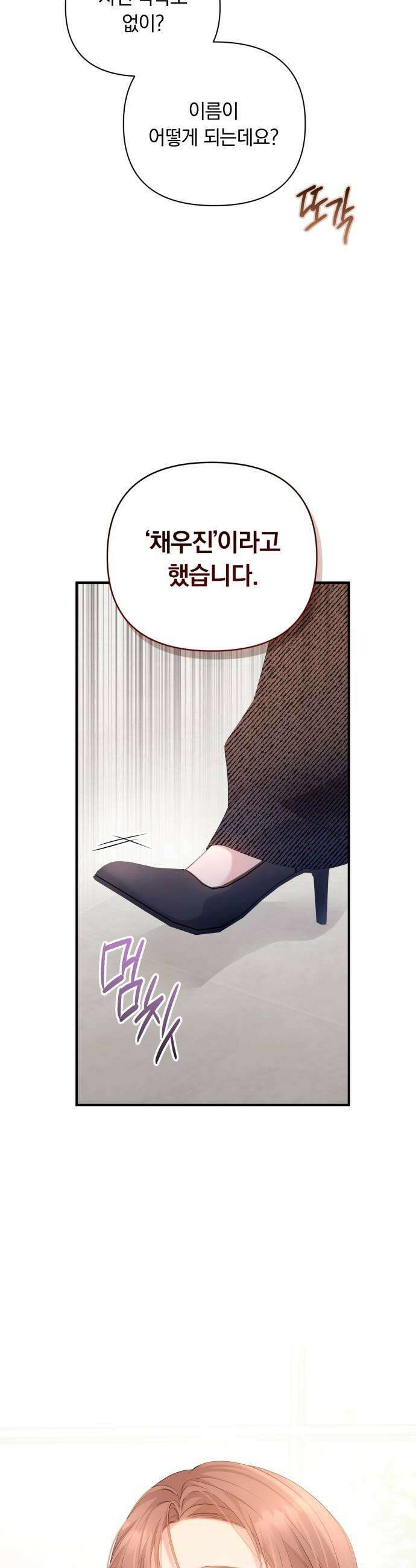 처음도 아닌데 57화 7