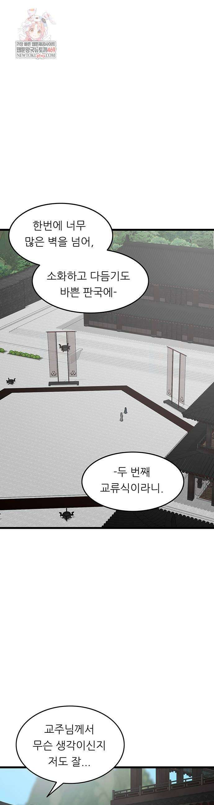 마교 교주의 부군이 되었다 43화 1