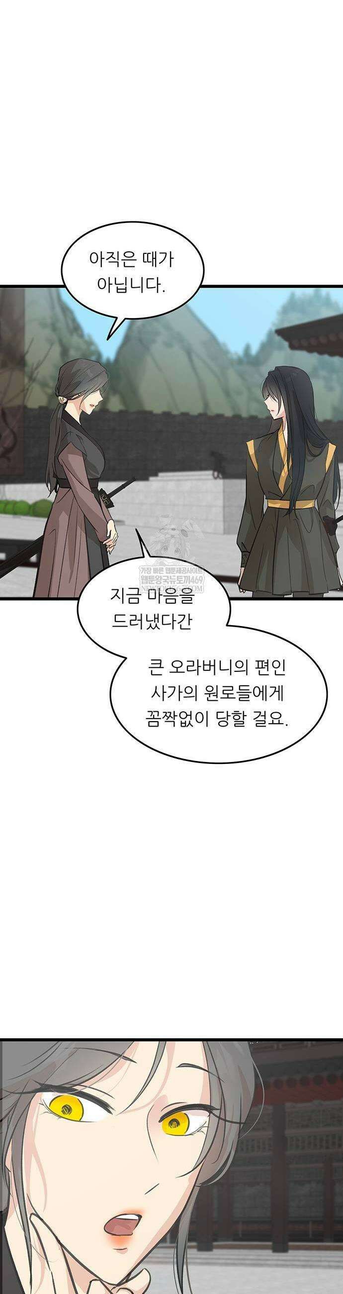 마교 교주의 부군이 되었다 43화 3