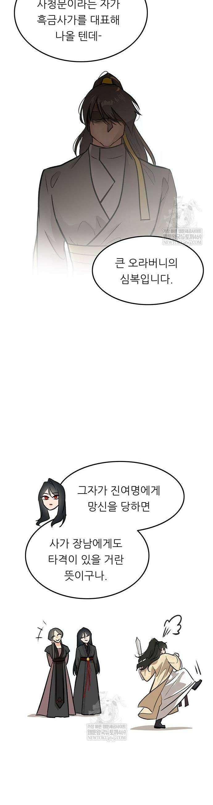 마교 교주의 부군이 되었다 43화 5