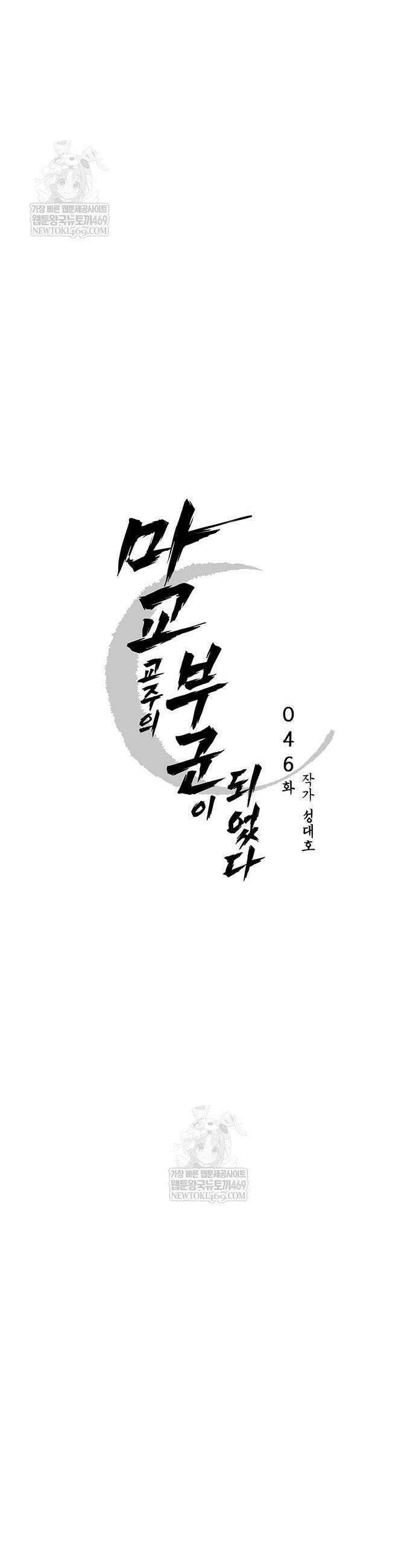 마교 교주의 부군이 되었다 43화 7
