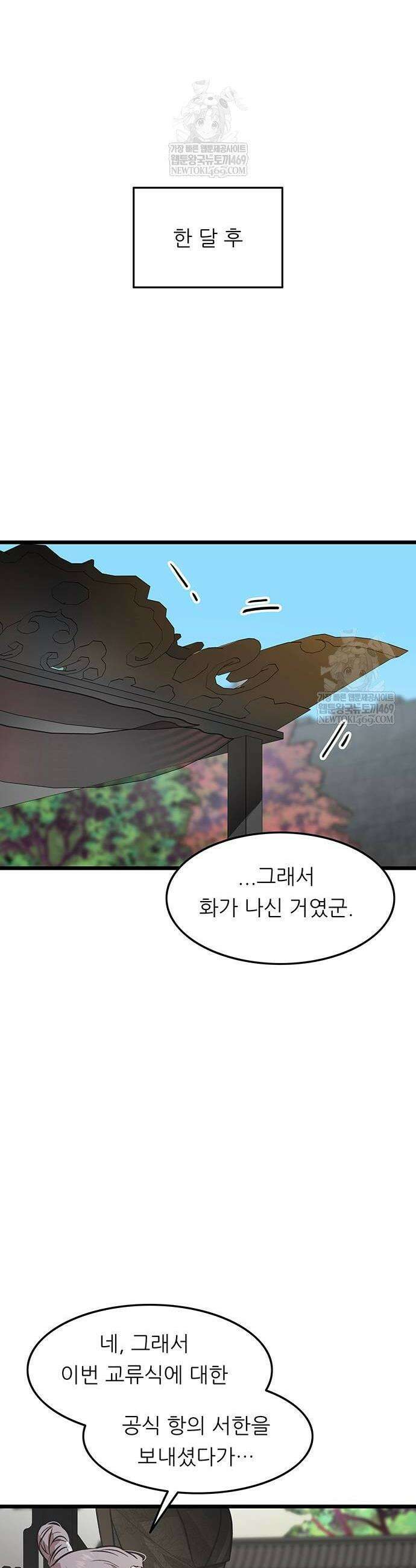 마교 교주의 부군이 되었다 43화 8