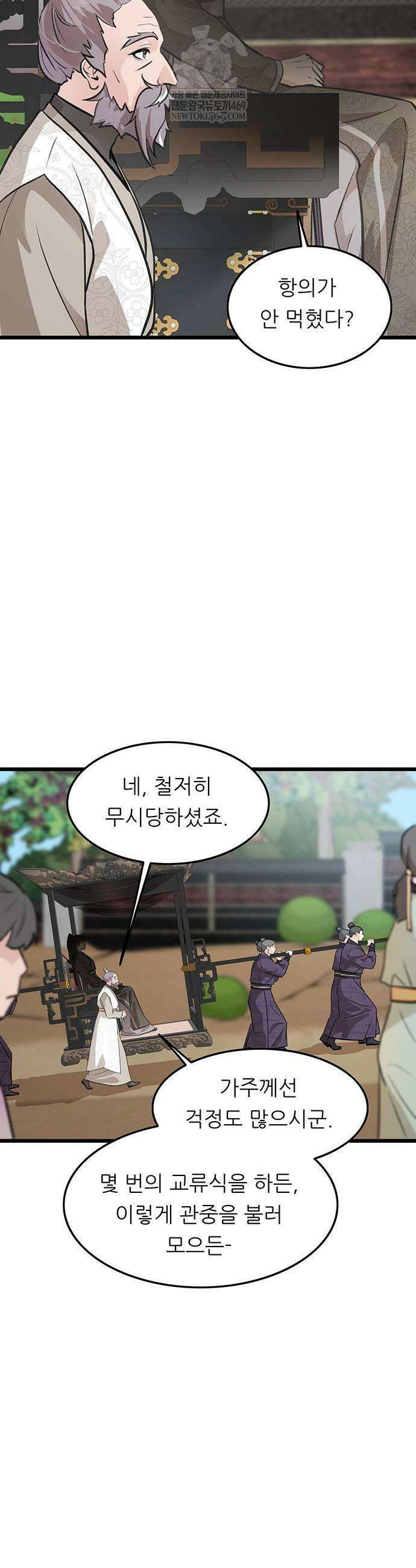 마교 교주의 부군이 되었다 43화 9