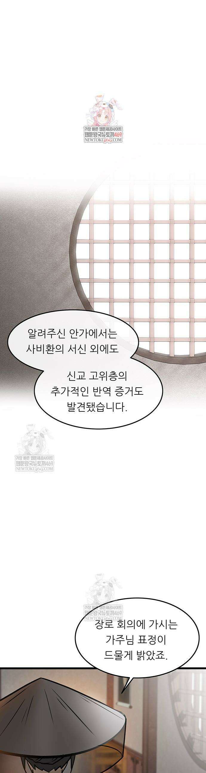 마교 교주의 부군이 되었다 52화 1